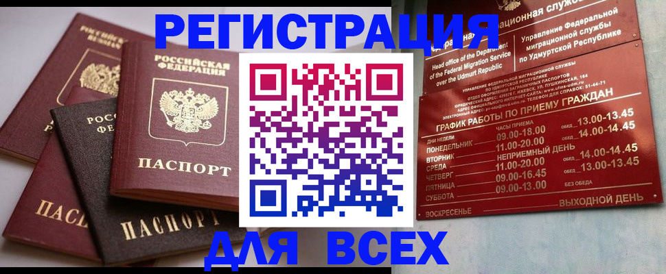 временная регистрация в Петров Вале
