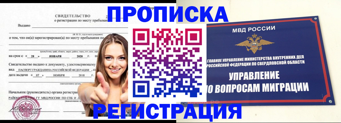 прописка от собственника в Петров Вале