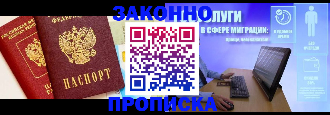 прописка для кредита в Петров Вале